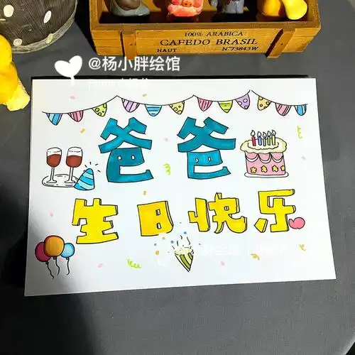 生日贺卡礼物送爸爸宝宝快乐祝福举牌定制