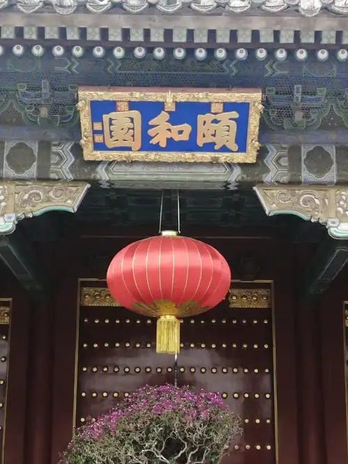 游颐和园) 写美篇东宫门坐西朝东,是清朝帝后出入颐和园的正门