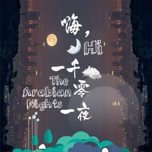 帮荔枝某位电台主播做的节目封面