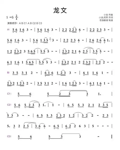 龙文简谱