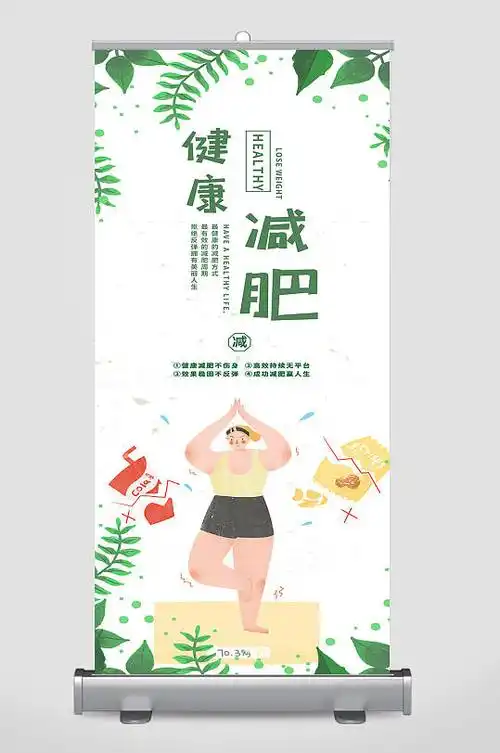 减肥单页图片-减肥单页素材下载-众图网