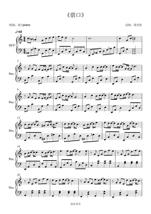 《借口》周杰伦-c调简易完整版钢琴谱-虫虫钢琴