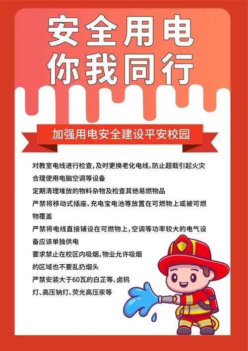 海报---安全用电 小贴士 - 找项目 - 天琥云课堂 - 互联网设计在线