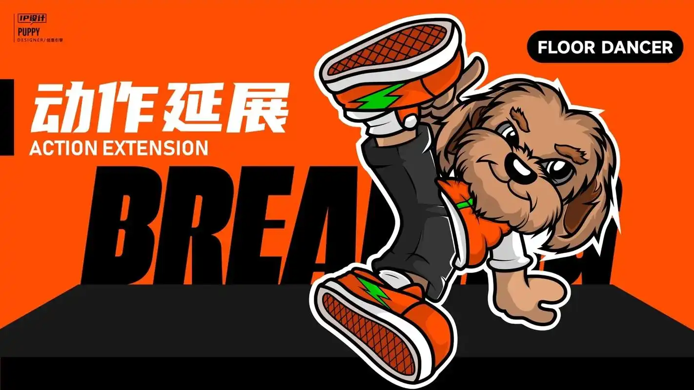 街舞卡通ip形象设计98.一个好的ip形象更容易拉近与客户群 - 抖音