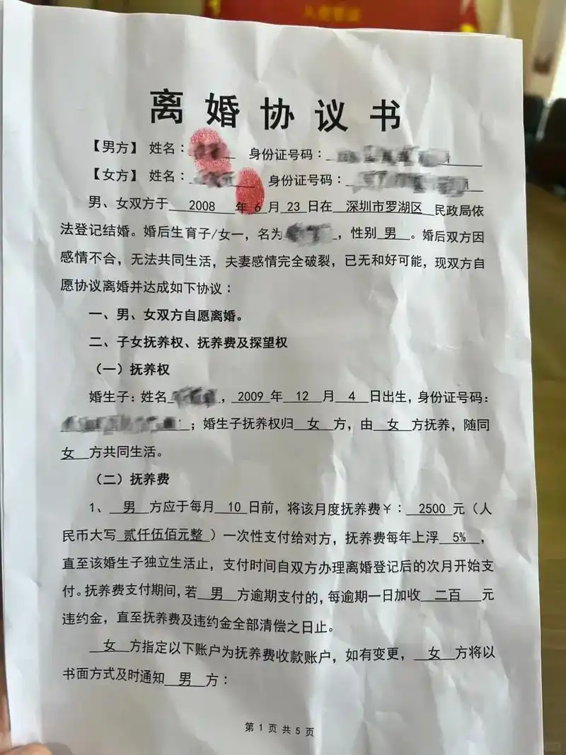 深圳法官眼中完美保护女性的离婚协议 完整详细,全面具体