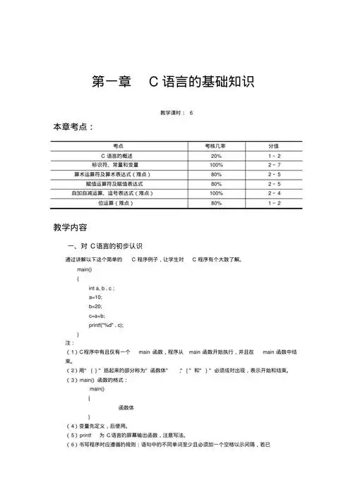第一章c语言的基础知识教案