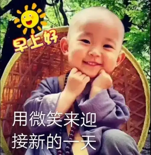 早上好早安动态图片带字带祝福语创意好看的可爱小孩早上好问候祝福