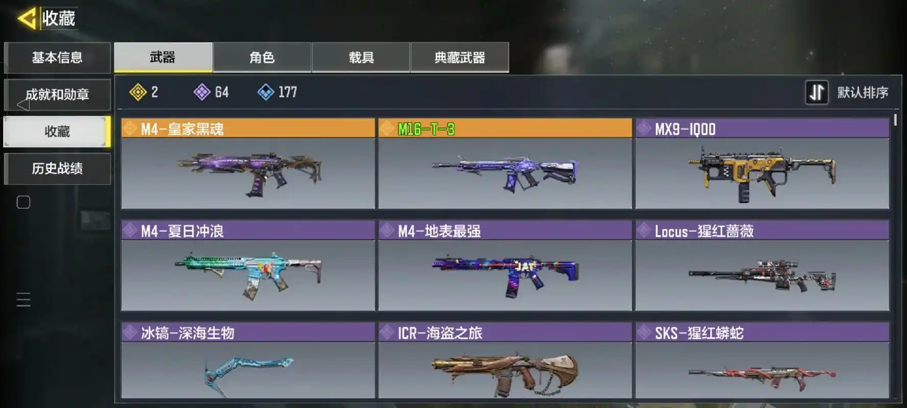 使命召唤手游 我的皮肤 - 抖音