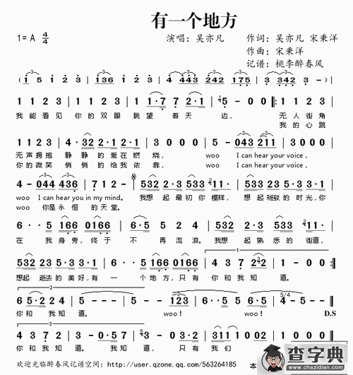 有一个地方(吴亦凡 宋秉洋词 宋秉洋曲)简谱