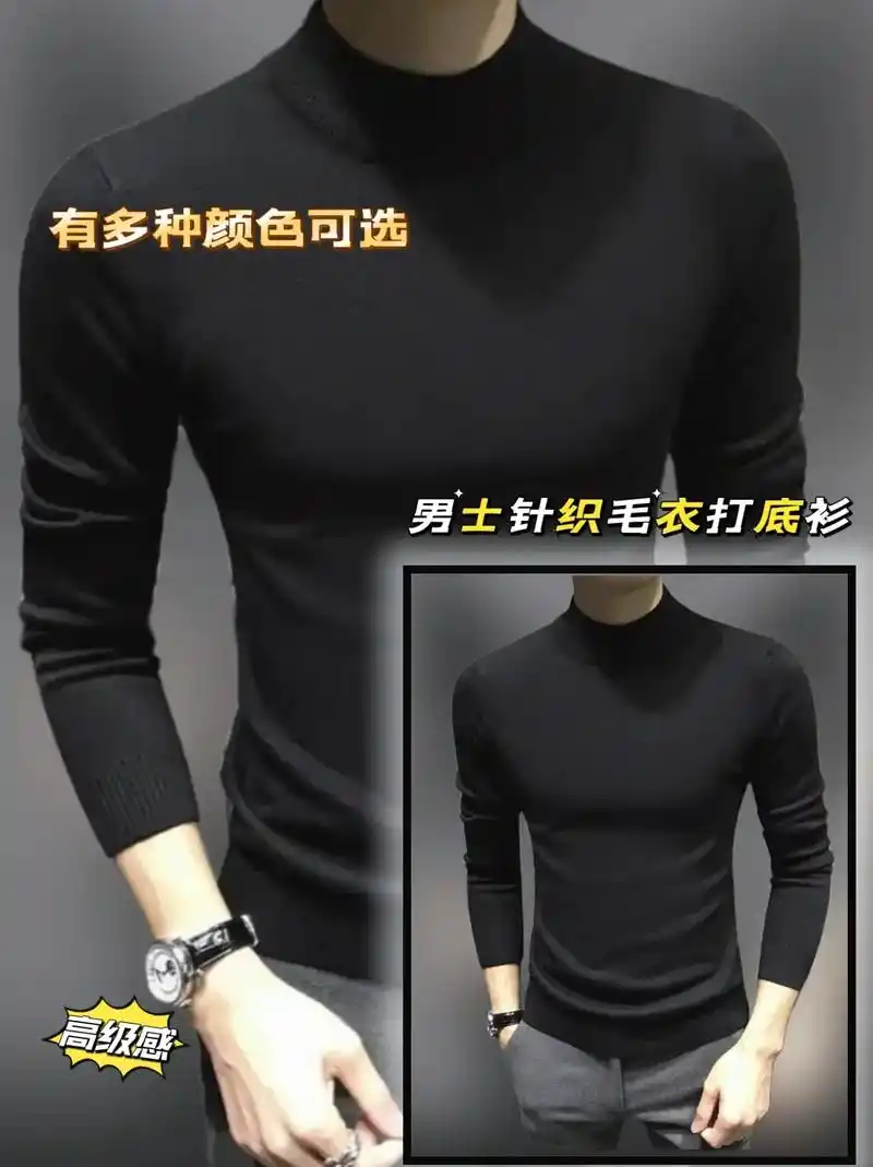 男士针织毛衣打底衫