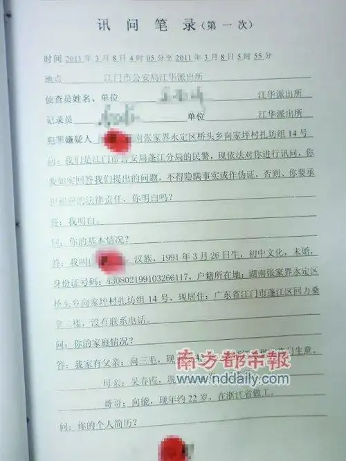 江门警方录口供:两次笔录连标点都雷同