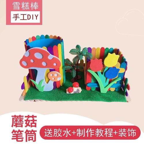 雪糕棒笔筒幼儿园diy手工制作小房子冰棍棒相框拼装粘贴模型材料