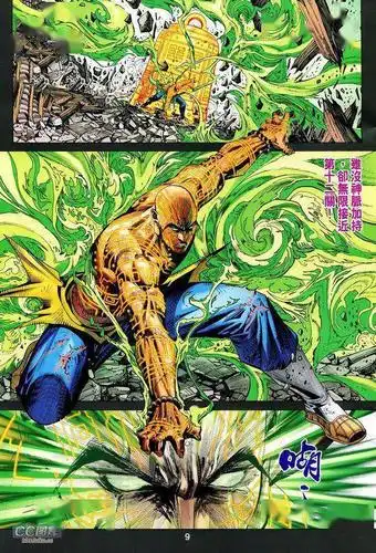 港漫龙虎门正宗金钟罩演变异种金钟罩争峰天下最强武功