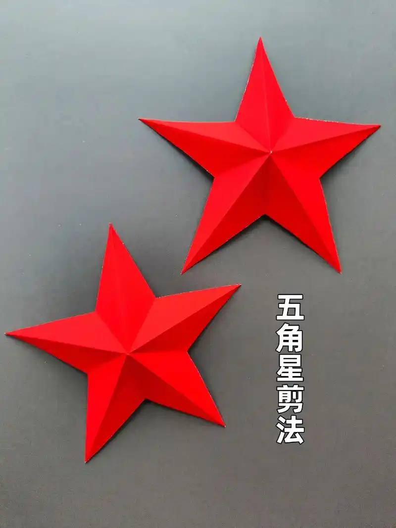 五角星剪纸.马上建党节了,用正方形纸一刀剪出好看的五角星,非 - 抖音