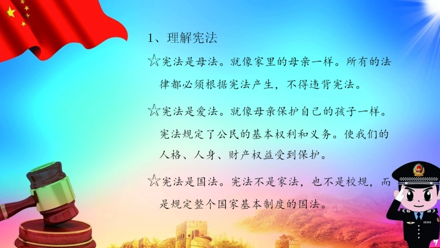 《学宪法 讲宪法》三年八中队法制教育主题班会