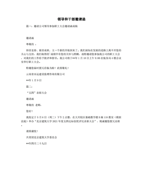 领导和干部邀请函.docx 2页
