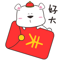 漫漫熊表情包——春节红包篇