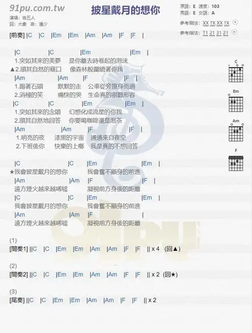 披星戴月想你(吉他谱)