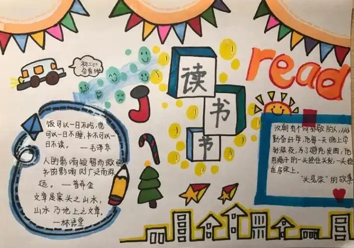 我读书的故事手抄报图片