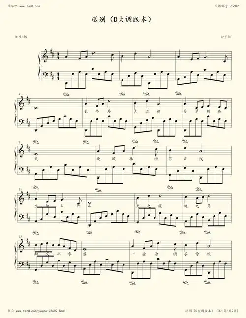 钢琴谱:送别