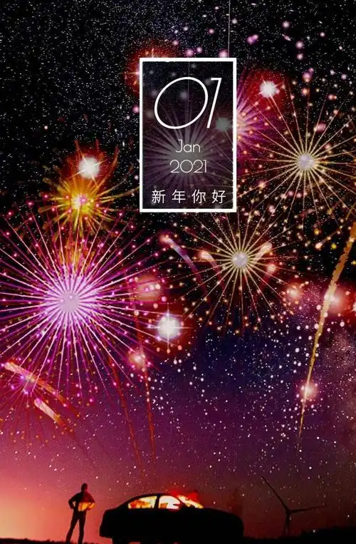 朋友圈新年元旦文案这样发,适合2021跨年发的句子!