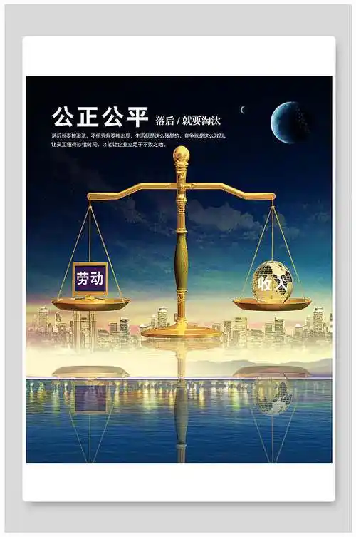 企业公平文化图片-企业公平文化素材下载-众图网