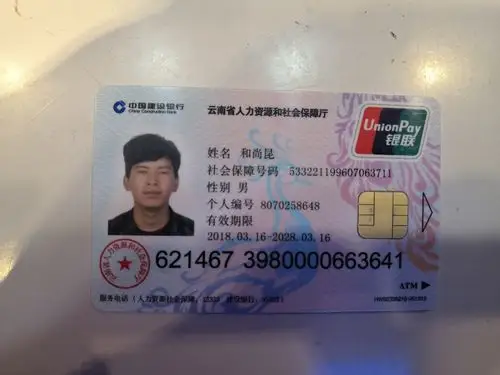 本人捡到一张社保卡,望失主或认识他的人与我联系