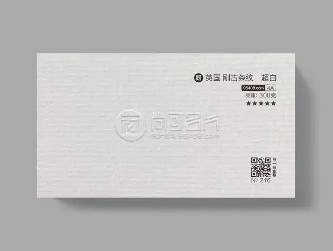 英国刚古条纹名片纸张aaaa4a系列纹路肌理