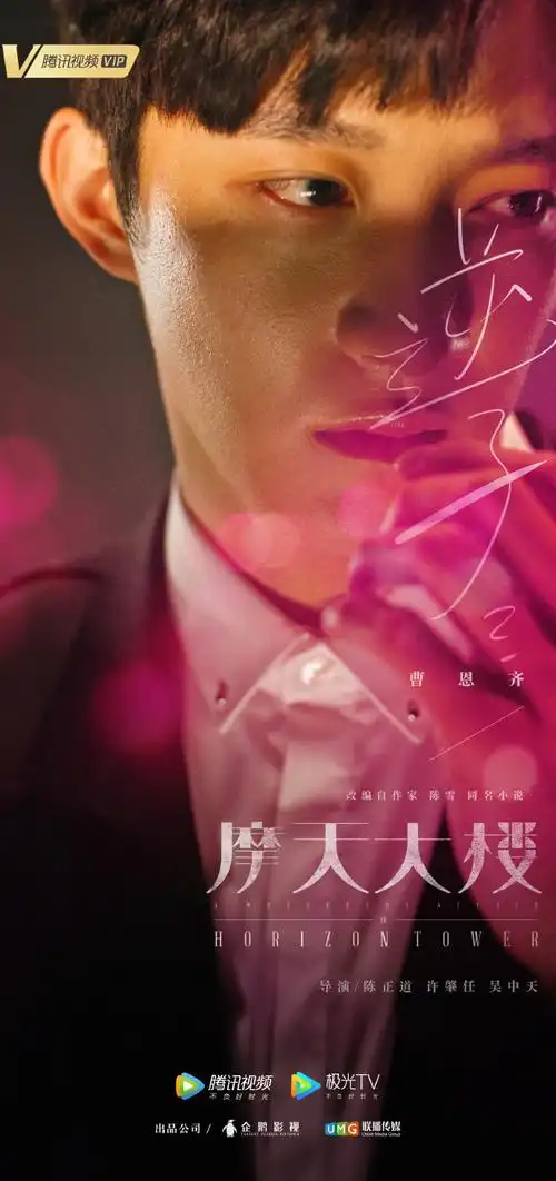 网剧摩天大楼# 我就不是个听话的儿子,我. 来自曹恩齐vincent - 微博