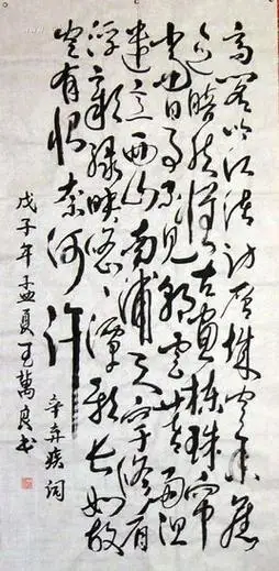 贺新郎·用前韵再赋