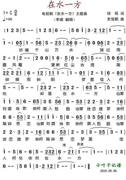 在水一方 电视剧 在水一方 主题曲 李娜 歌谱 简谱