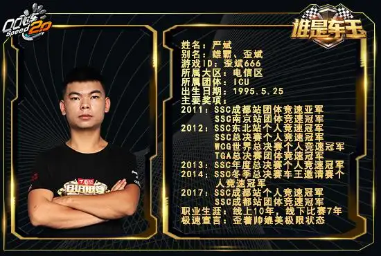 谁是车王s5选手爆料:贵州骄傲 严斌,胡旭 - qq飞车官方网站 - 腾讯