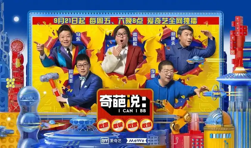 奇葩说第七季来了海报很菜