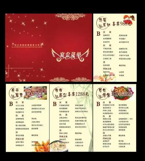 宴会菜谱图片