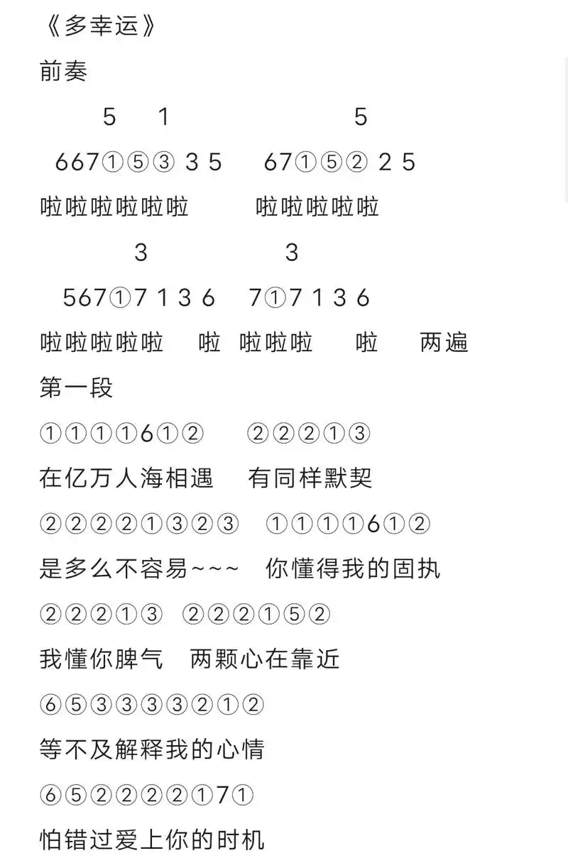 光遇简谱第八十四期 #光遇琴谱 #光遇 #光遇日常 #多幸运 - 抖音