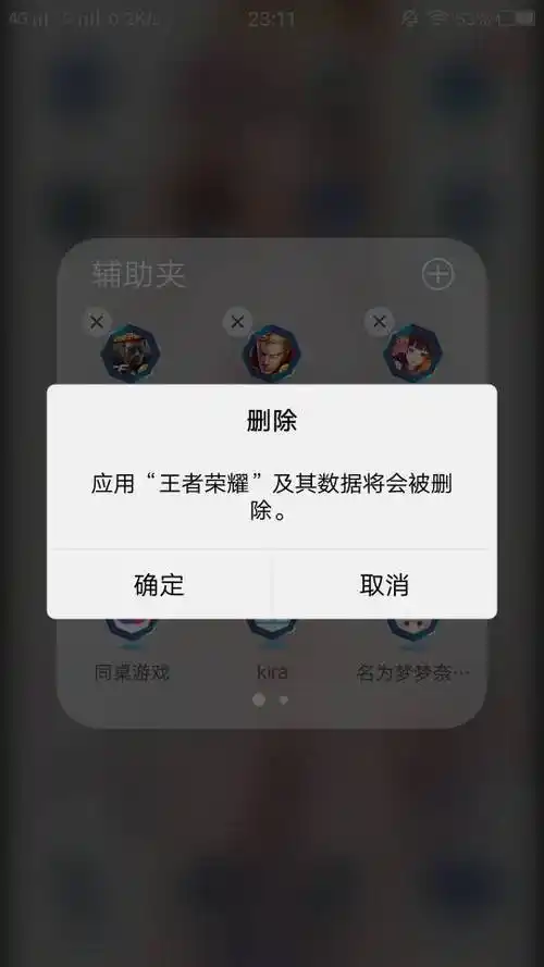 谁能给我想miui卸载完王者荣耀后的截图,发给我,谢了