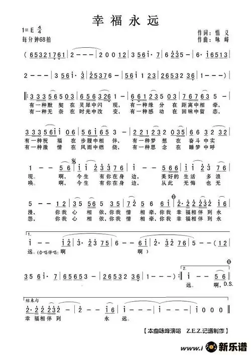 歌曲幸福永远的简谱歌谱下载