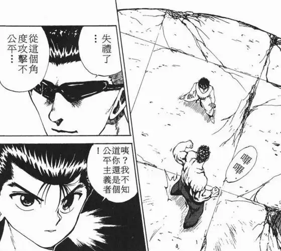 如何评价《幽游白书》中的户愚吕兄?他其实真的是个好哥哥