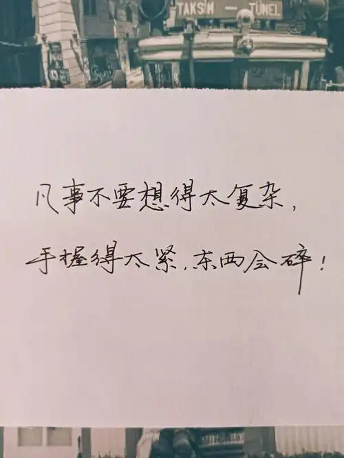 无论你做得多好都会有人对你指手画脚