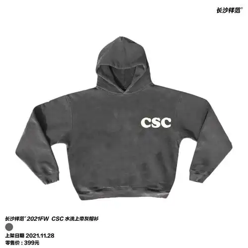 现货长沙样范csc上帝500g超重重磅质感毛圈廓卫衣