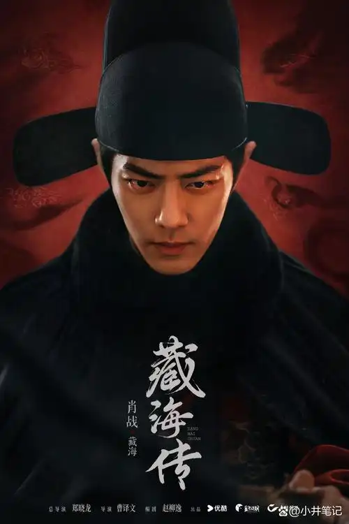 中影集团在《光明日报》发表文章,揭示了徐克担任导演及编剧,肖战与