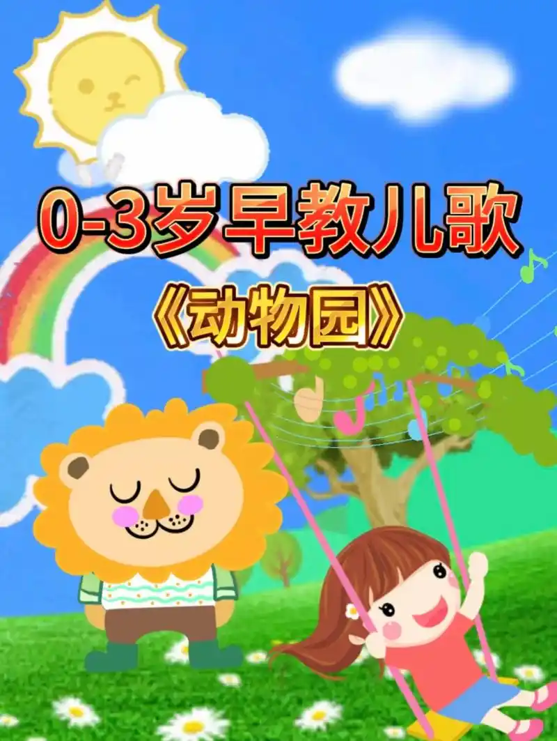 宝宝早教益智儿歌动画:小动物叫声.#育儿经验分享 #亲子互动 - 抖音