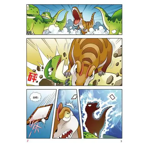 保卫萝卜恐龙漫画·第一辑(套装共4册)