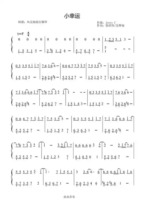 小幸运田馥甄数字简谱