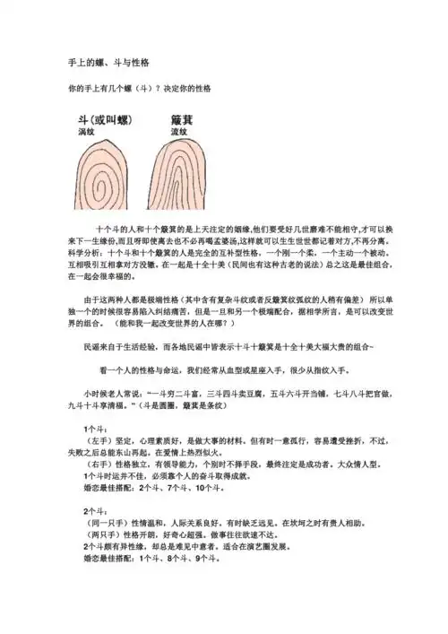 手上的螺斗与性格大全doc