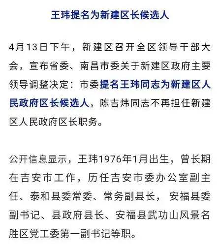 毛江虎提名为安福县政府县长候选人