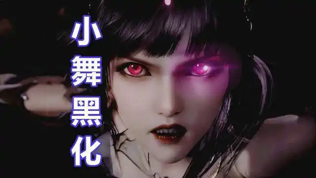 原创斗罗大陆选一个黑化美女当老婆小舞竹清同时黑化第三个抢着要