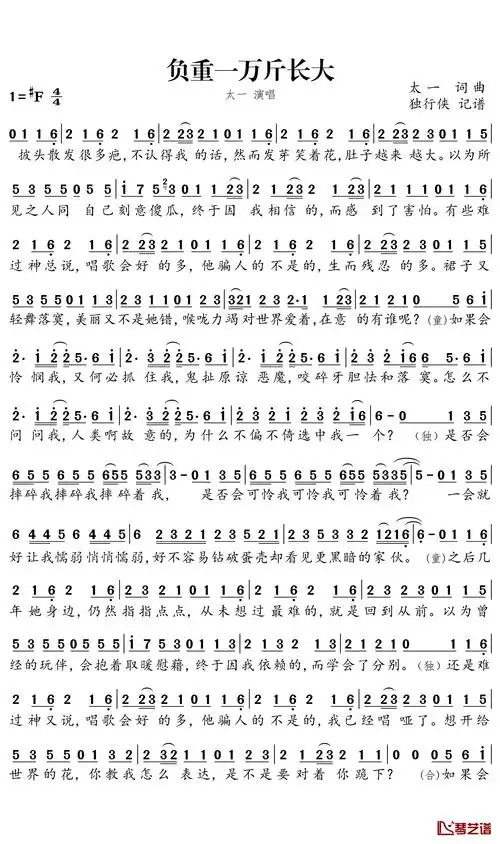 负重一万斤长大简谱-太一演唱-独行侠 曲谱1