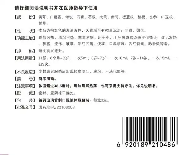 包装盒(芩香清解口服液)