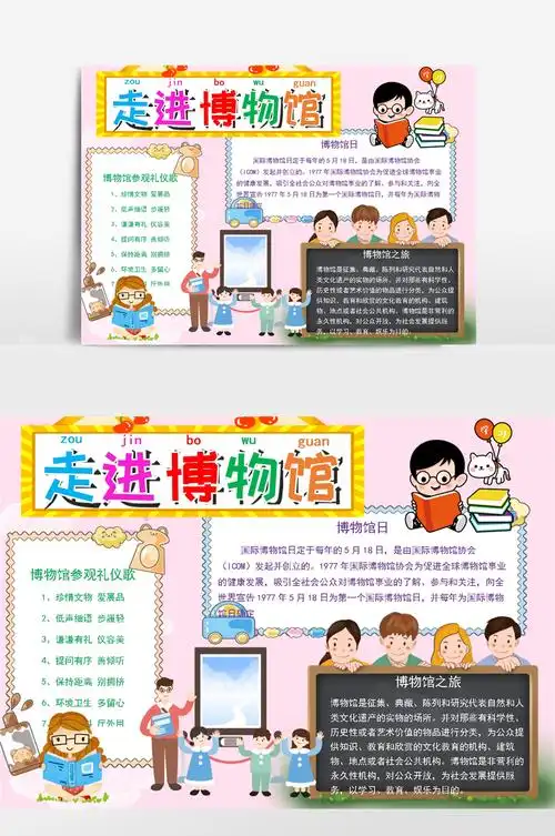 走进博物馆小报手抄报模板